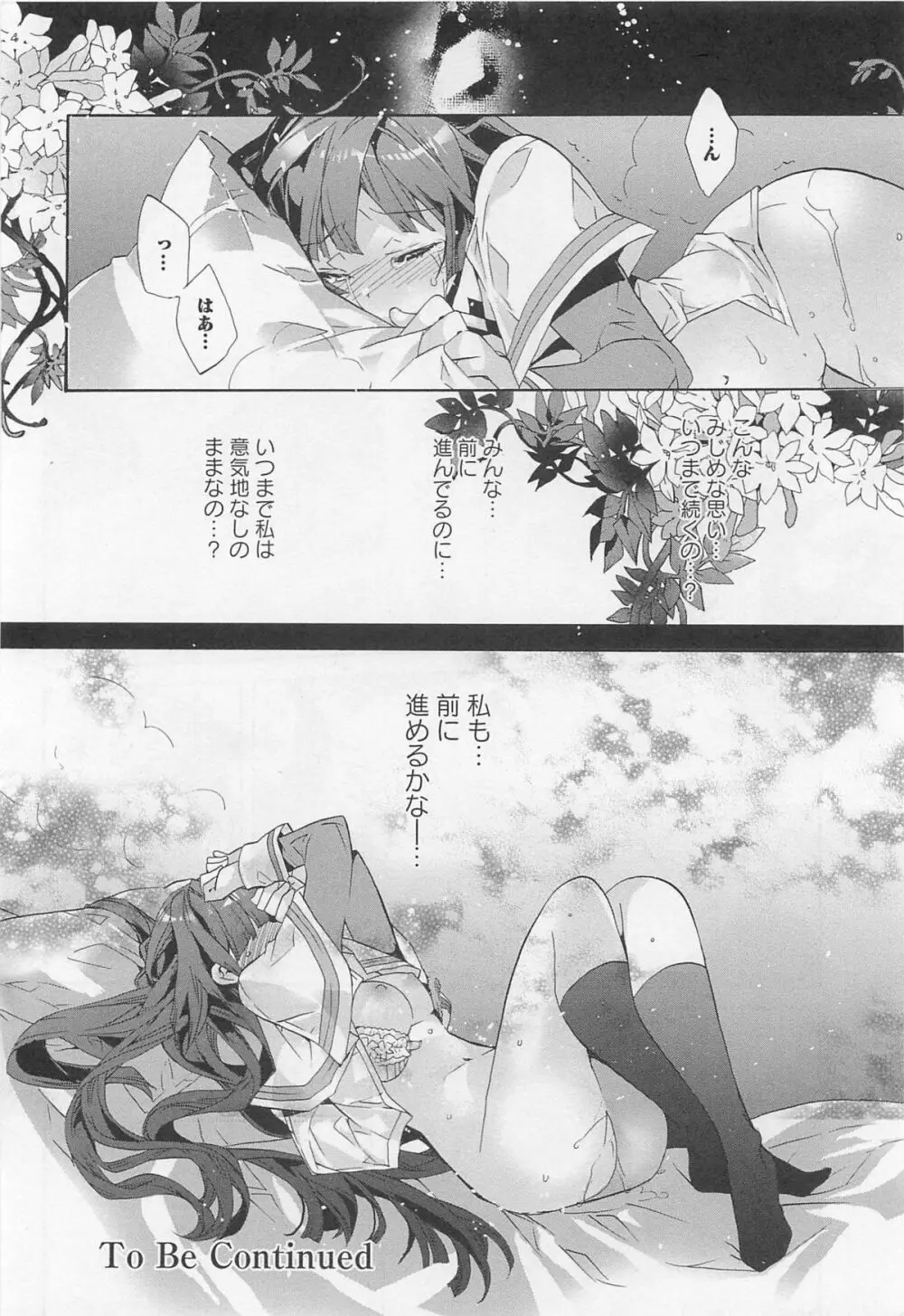 彩百合 Vol.11 29ページ