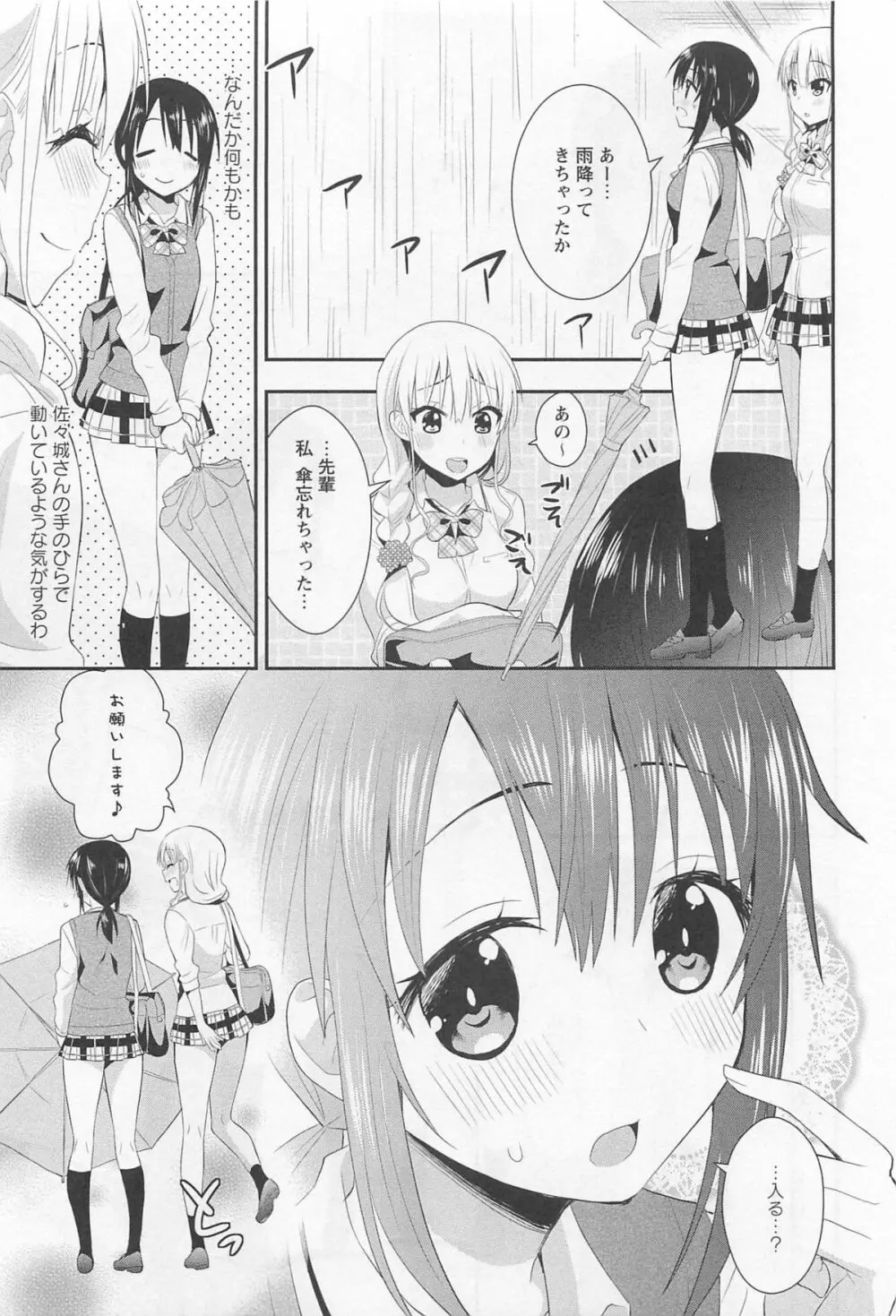 彩百合 Vol.11 32ページ