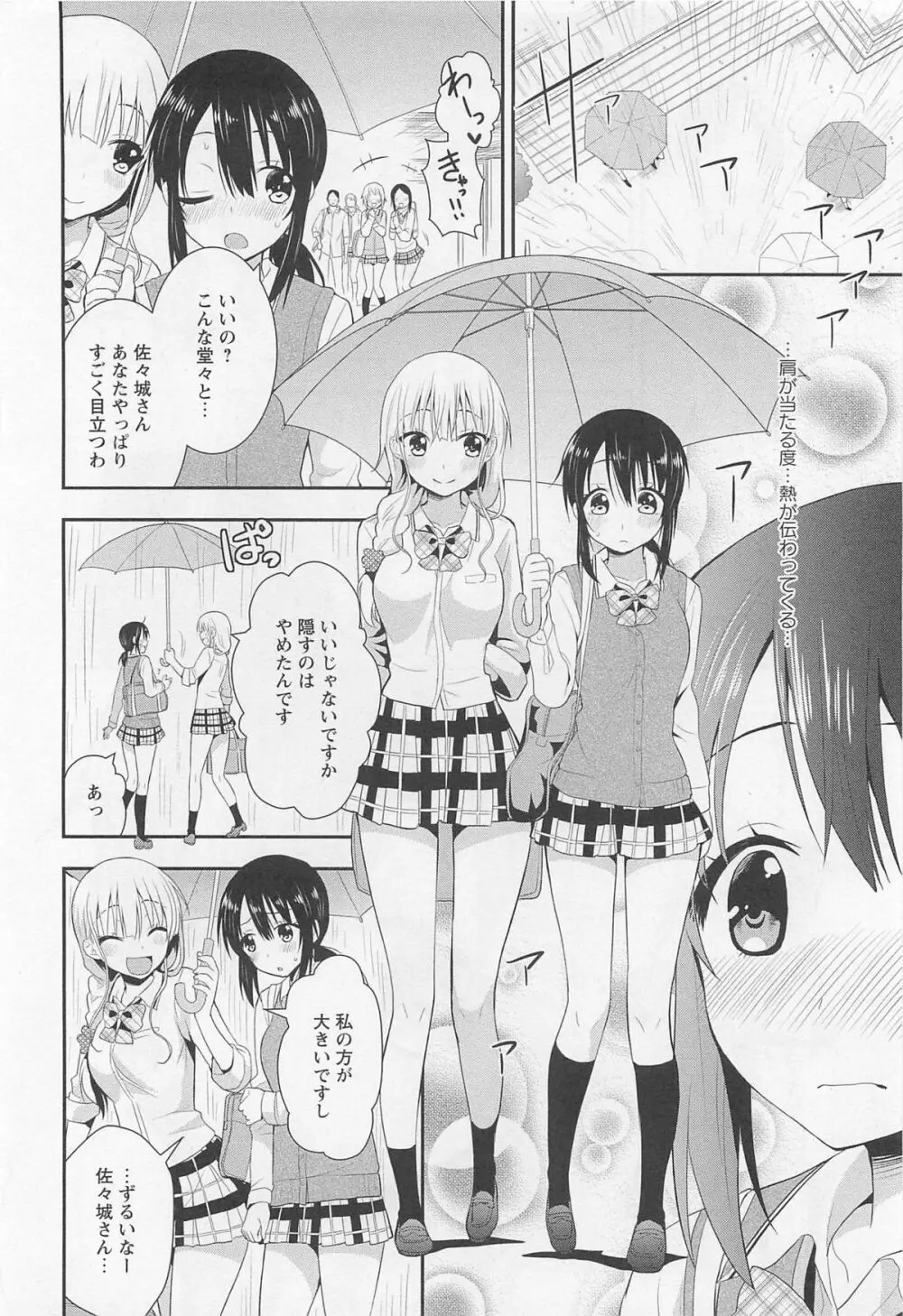 彩百合 Vol.11 33ページ