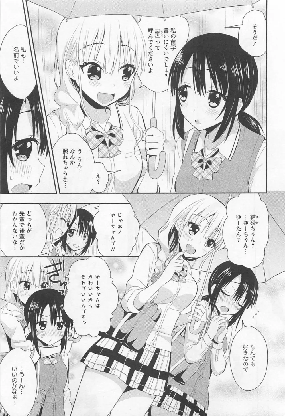 彩百合 Vol.11 34ページ