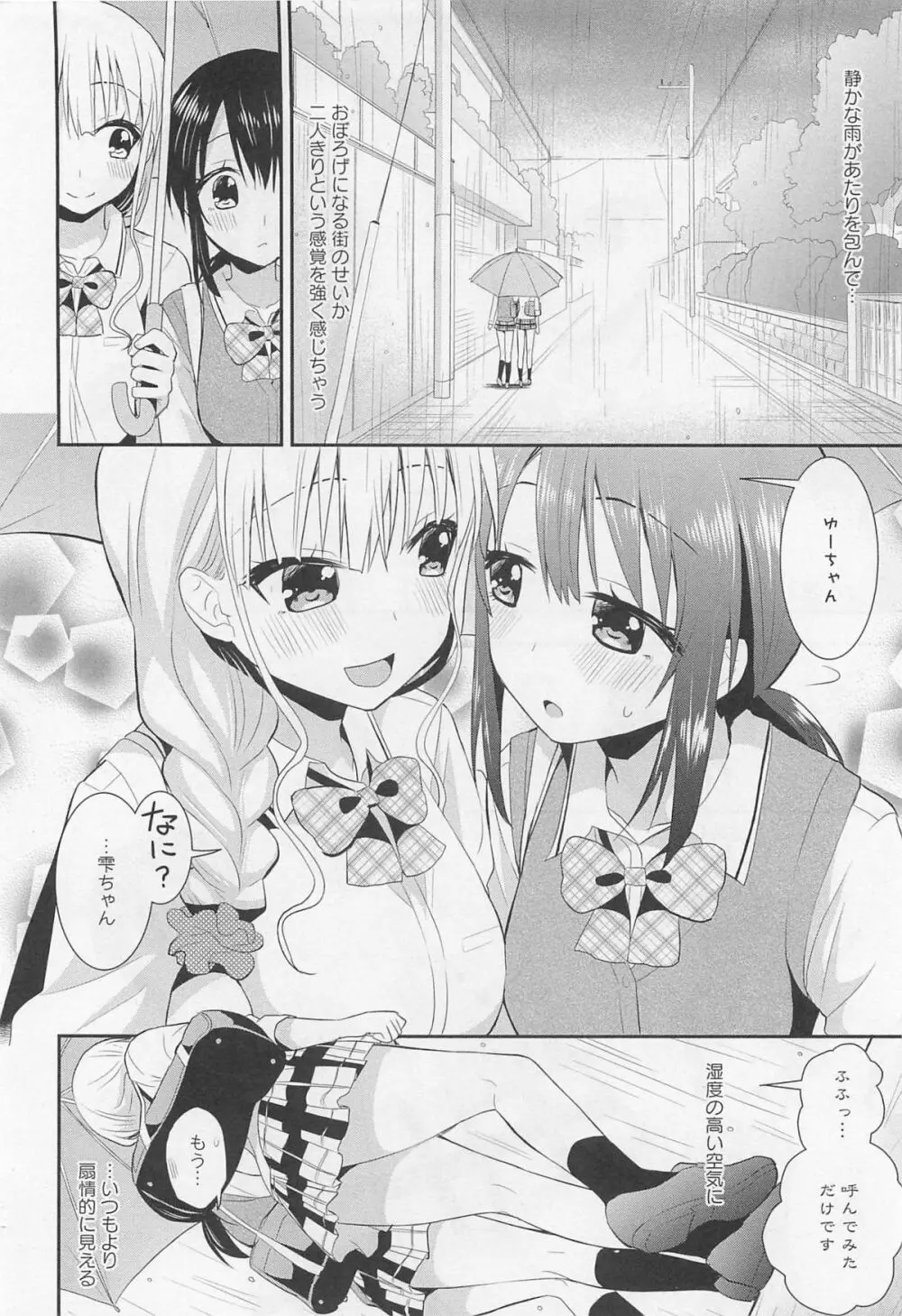 彩百合 Vol.11 35ページ