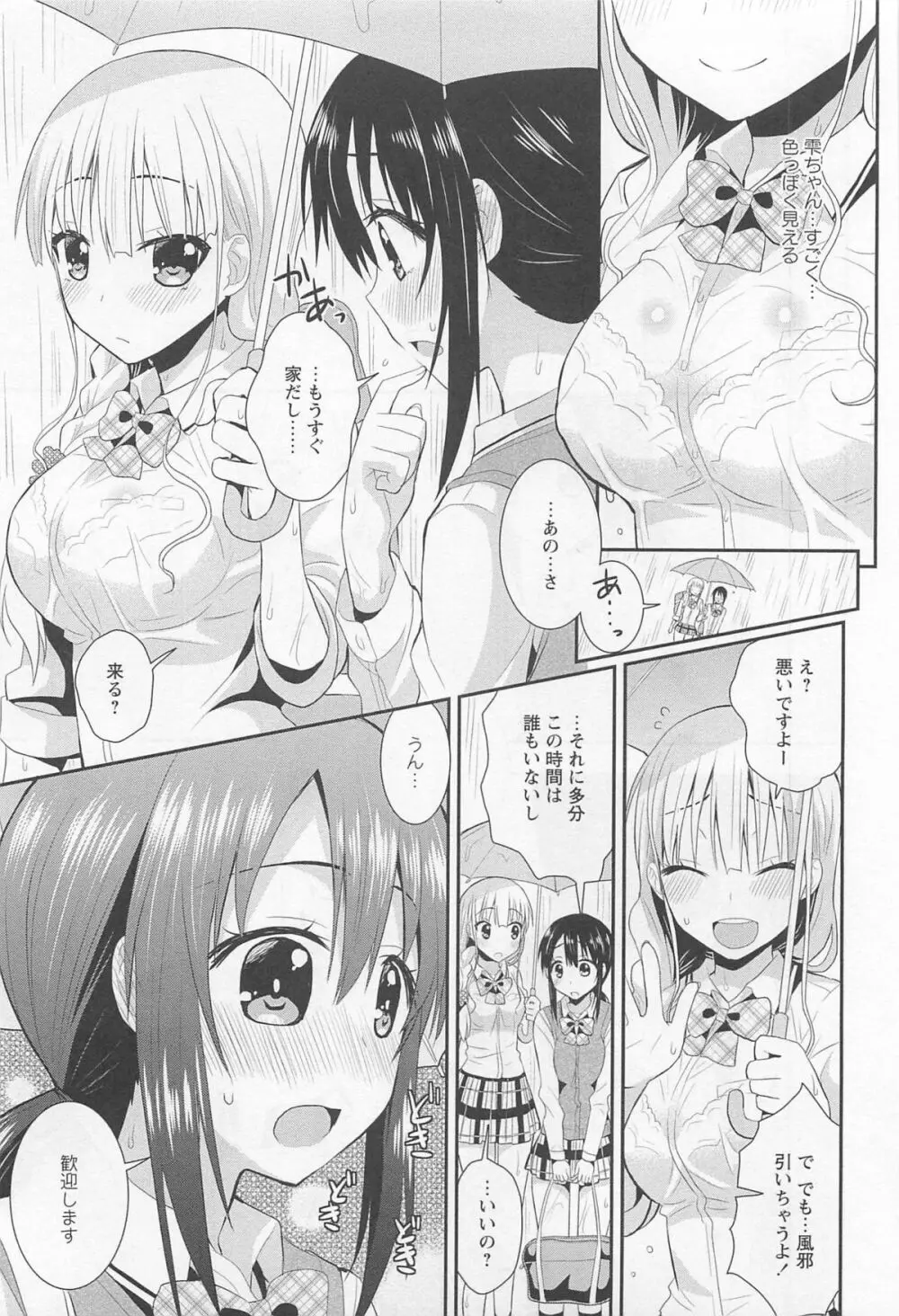 彩百合 Vol.11 38ページ