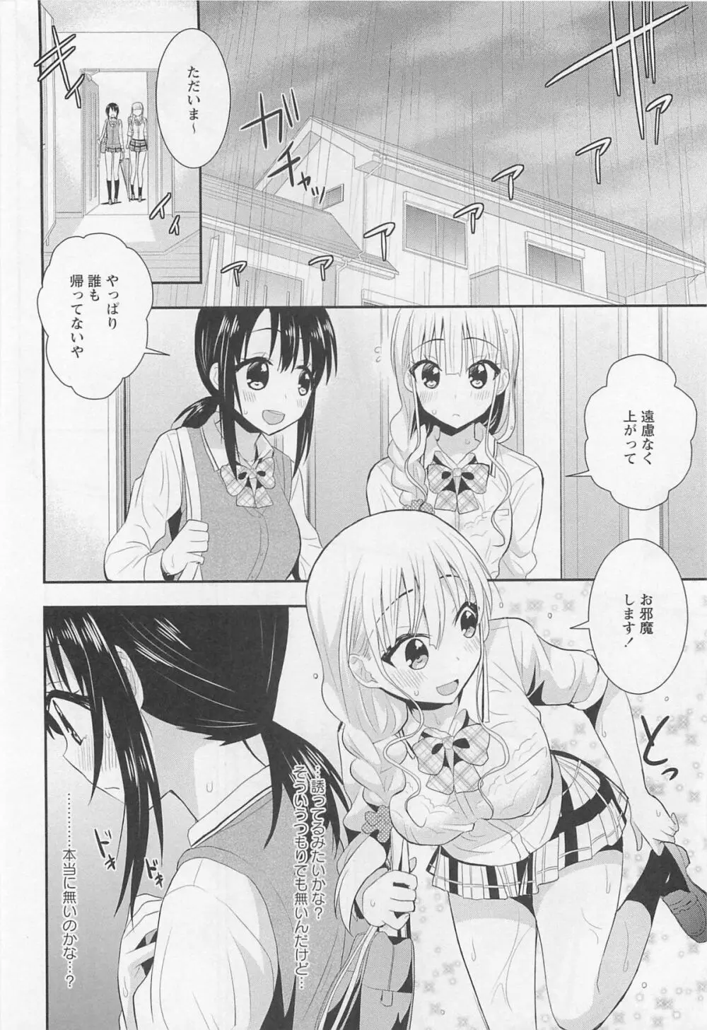 彩百合 Vol.11 39ページ