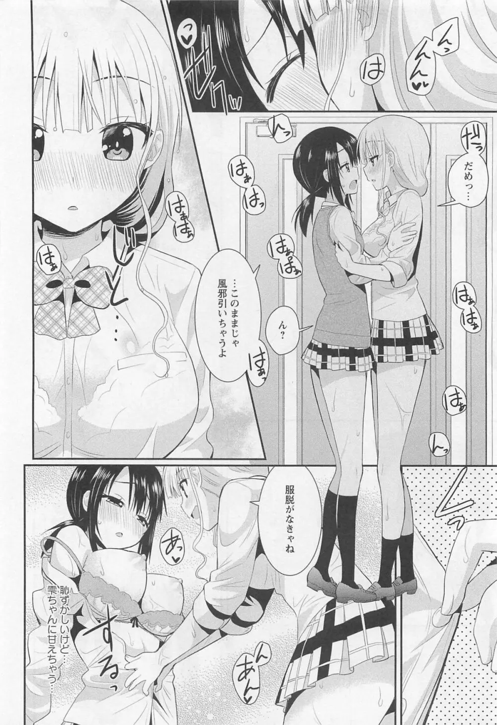 彩百合 Vol.11 43ページ