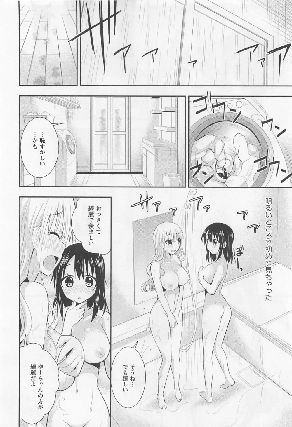 彩百合 Vol.11 45ページ