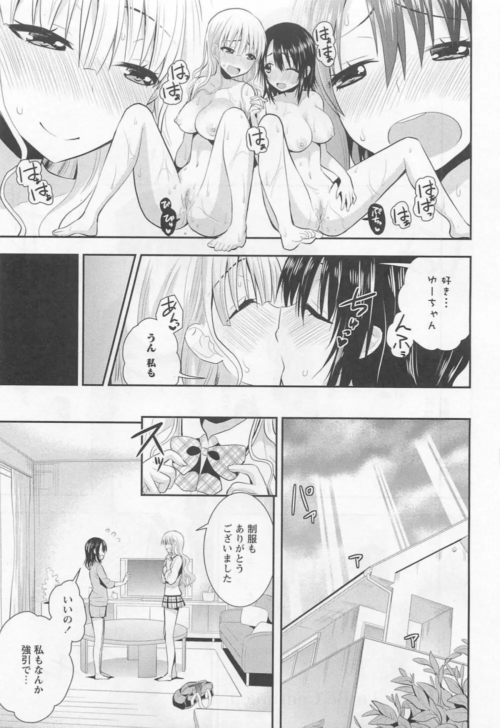 彩百合 Vol.11 52ページ