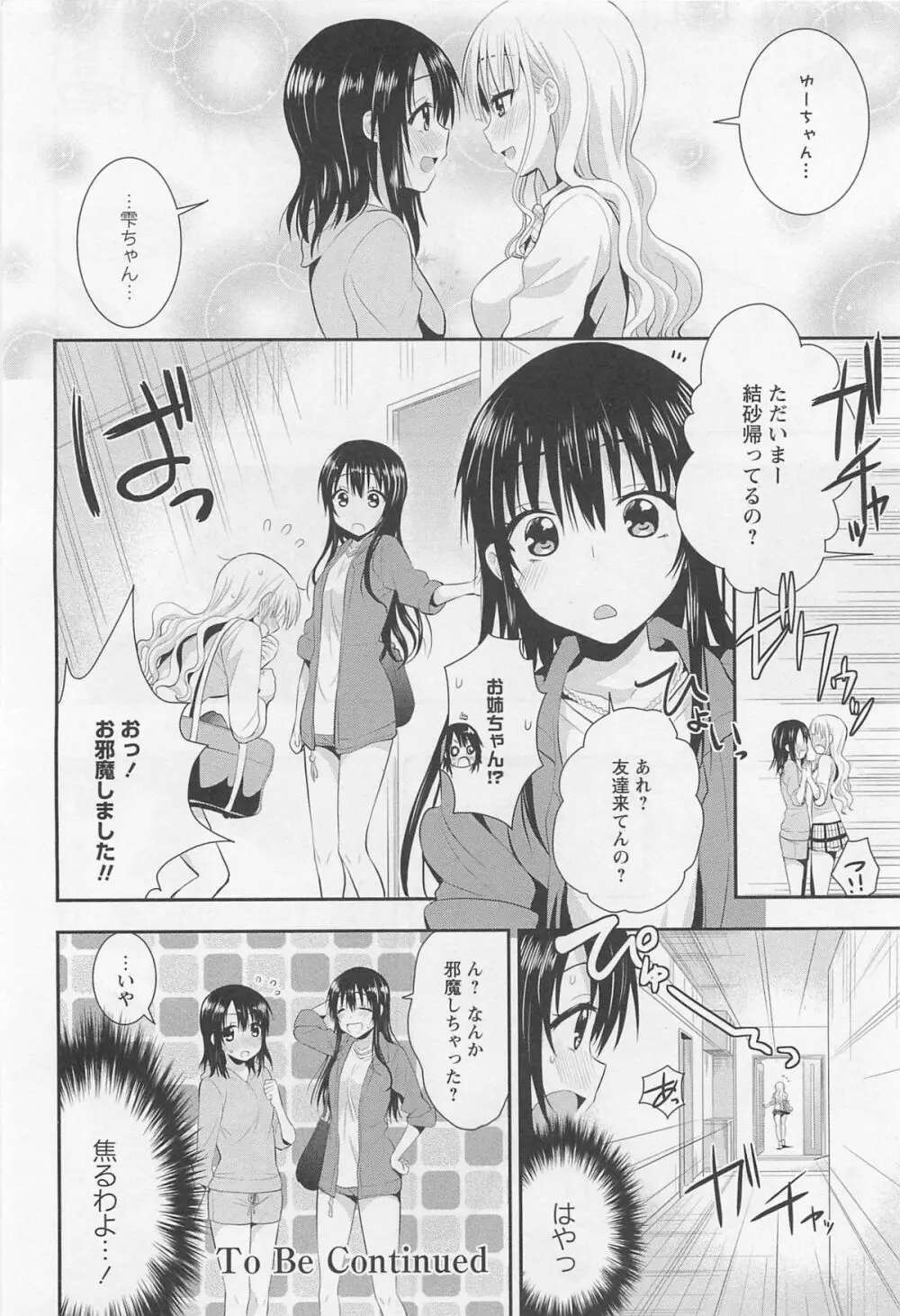 彩百合 Vol.11 53ページ