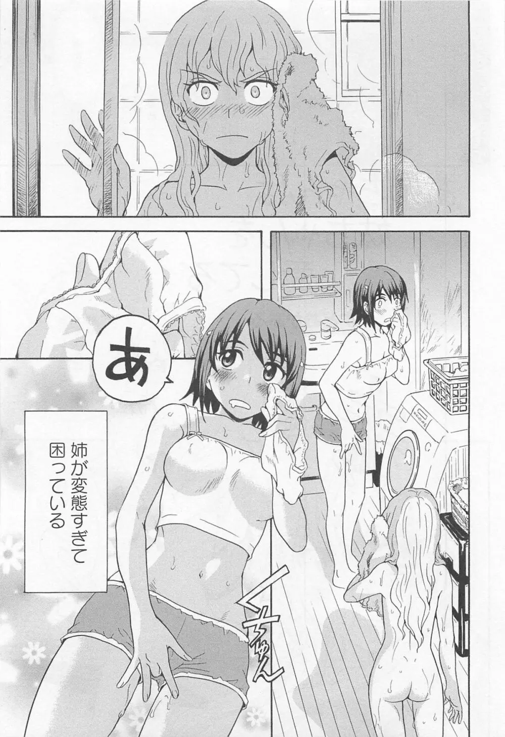 彩百合 Vol.11 54ページ