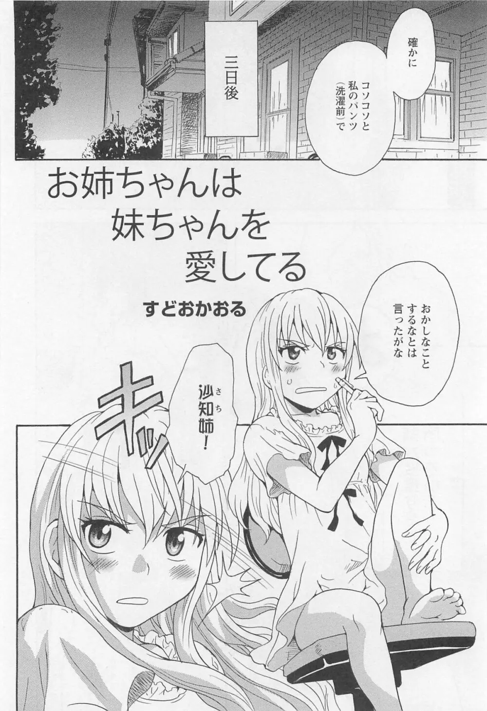 彩百合 Vol.11 55ページ