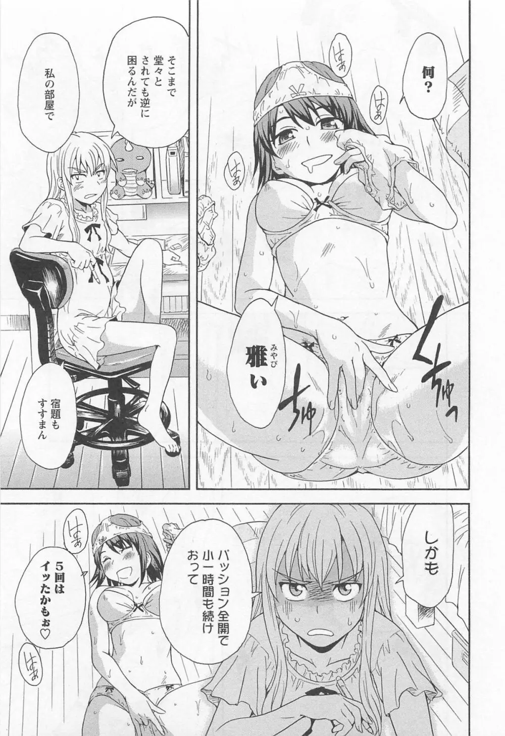 彩百合 Vol.11 56ページ