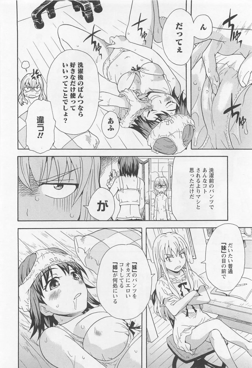 彩百合 Vol.11 57ページ