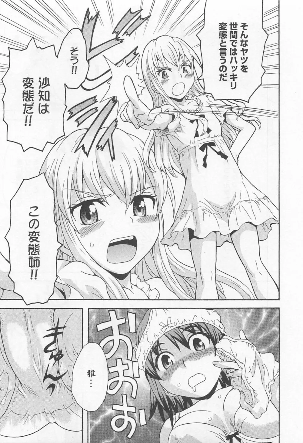 彩百合 Vol.11 58ページ