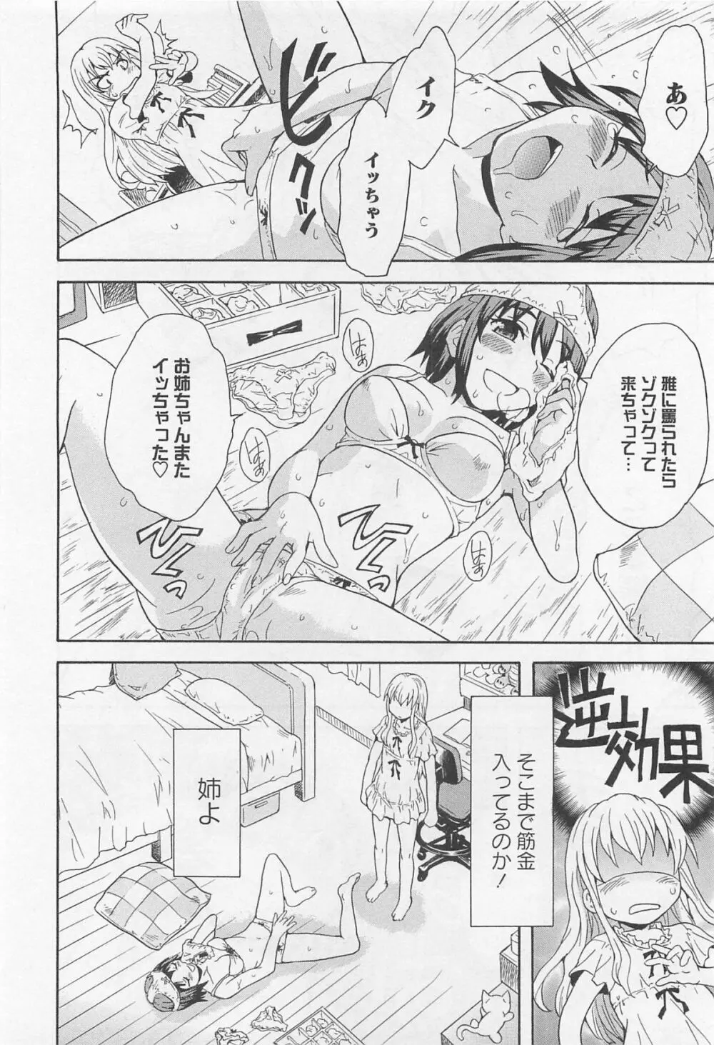 彩百合 Vol.11 59ページ