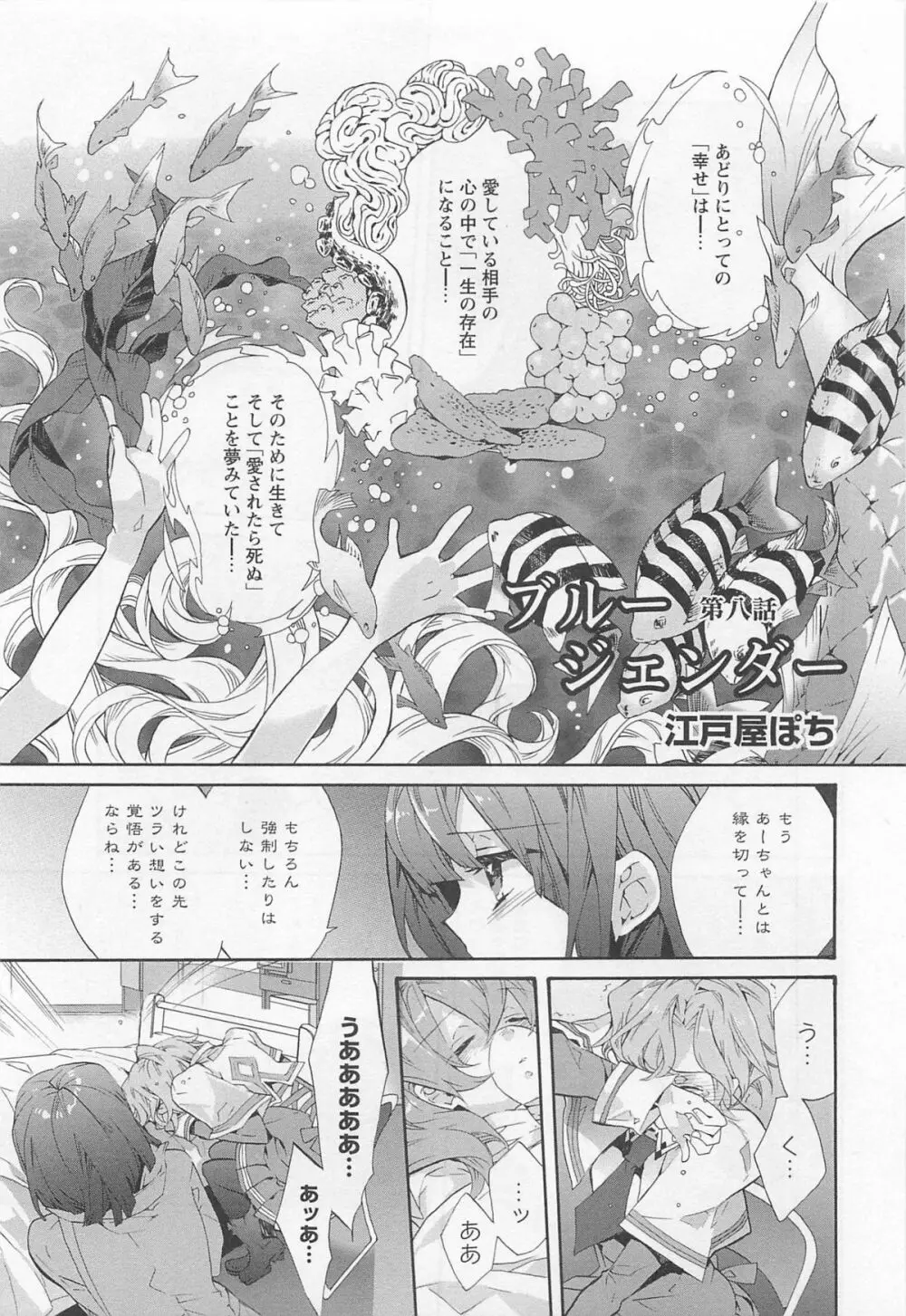 彩百合 Vol.11 6ページ