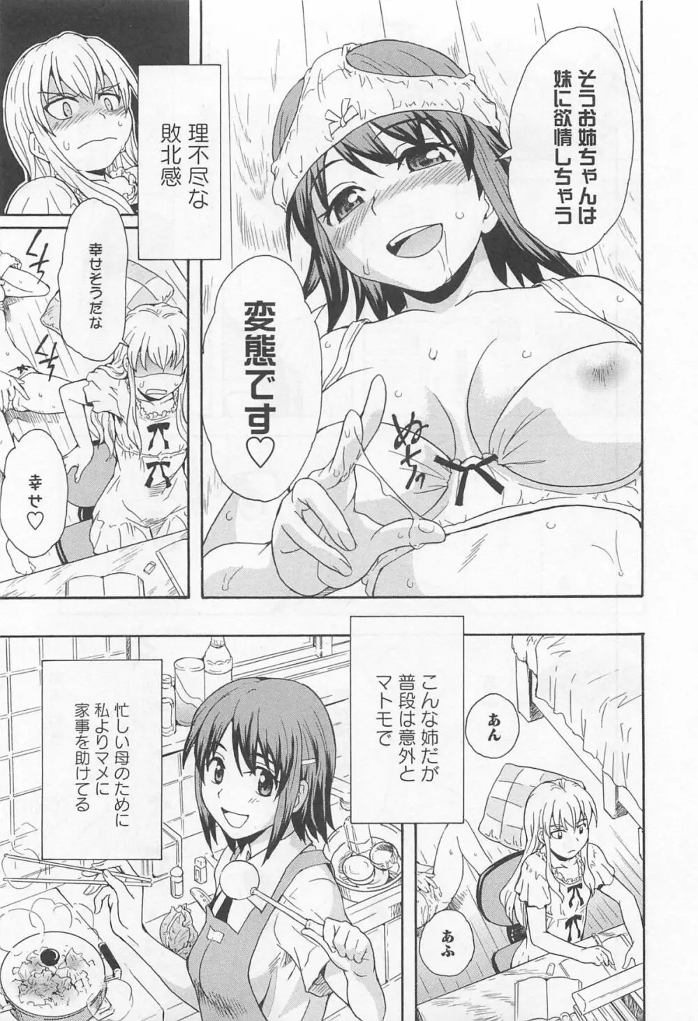 彩百合 Vol.11 60ページ