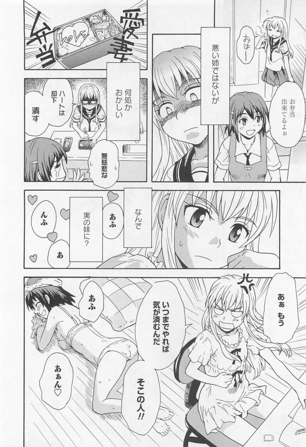 彩百合 Vol.11 61ページ