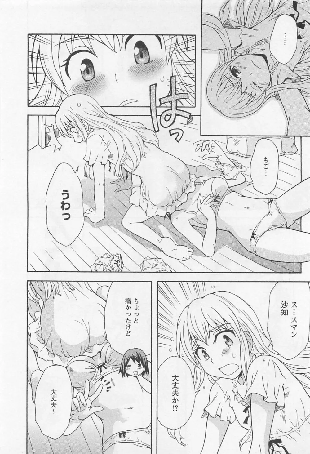 彩百合 Vol.11 63ページ