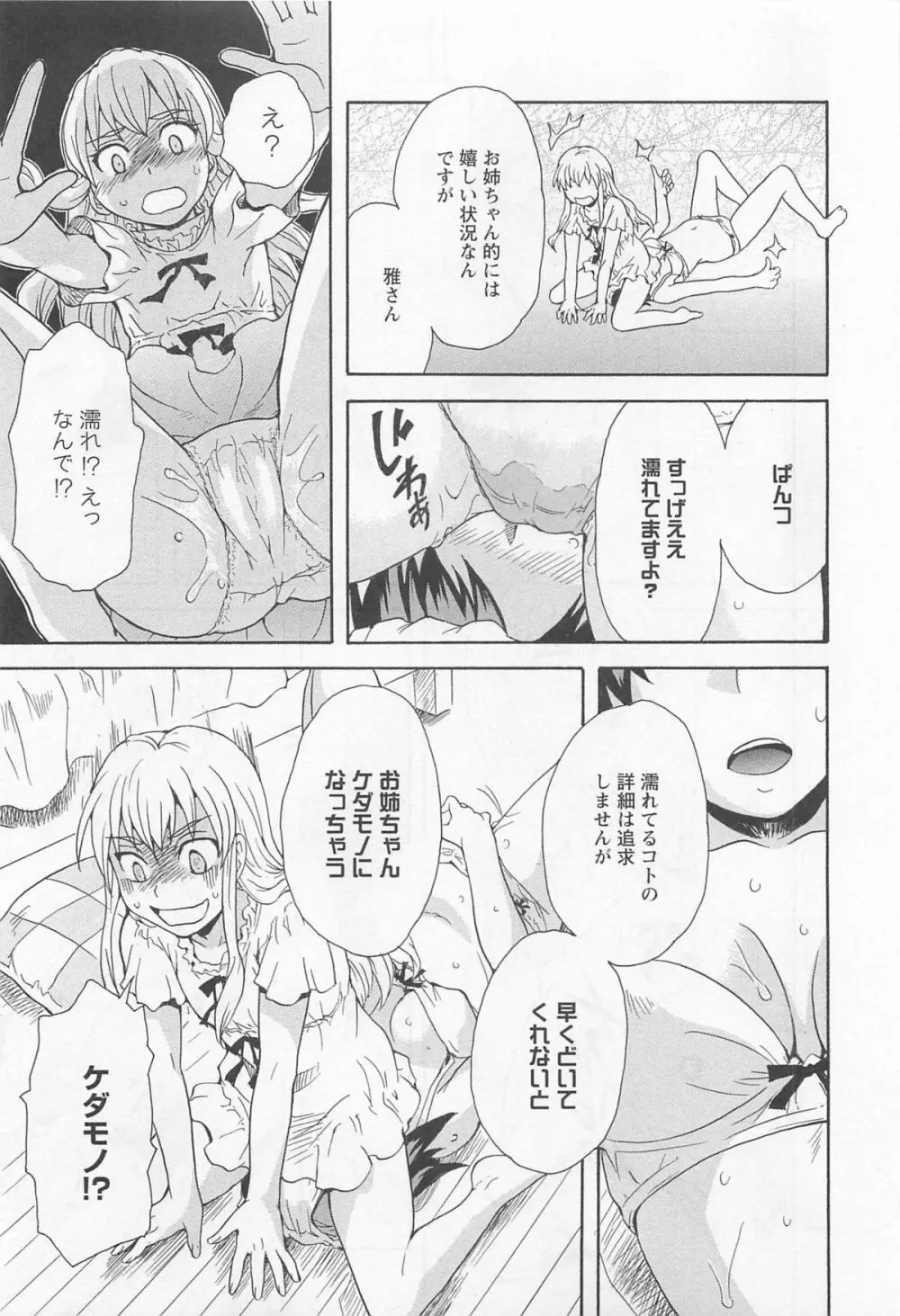 彩百合 Vol.11 64ページ