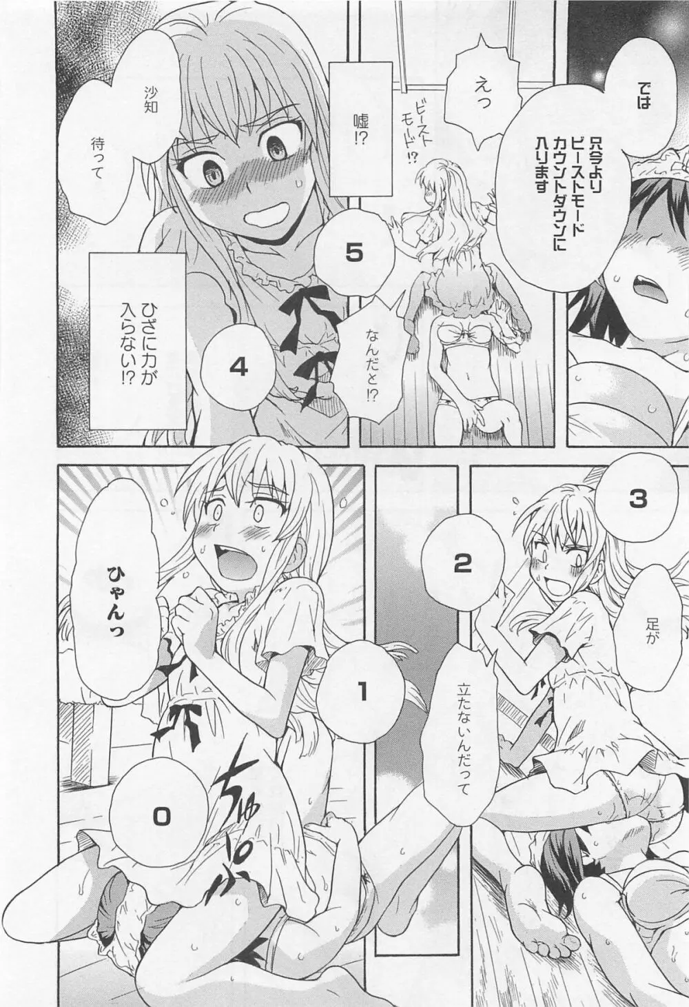 彩百合 Vol.11 65ページ