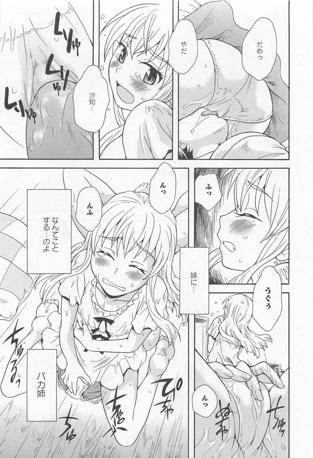 彩百合 Vol.11 66ページ