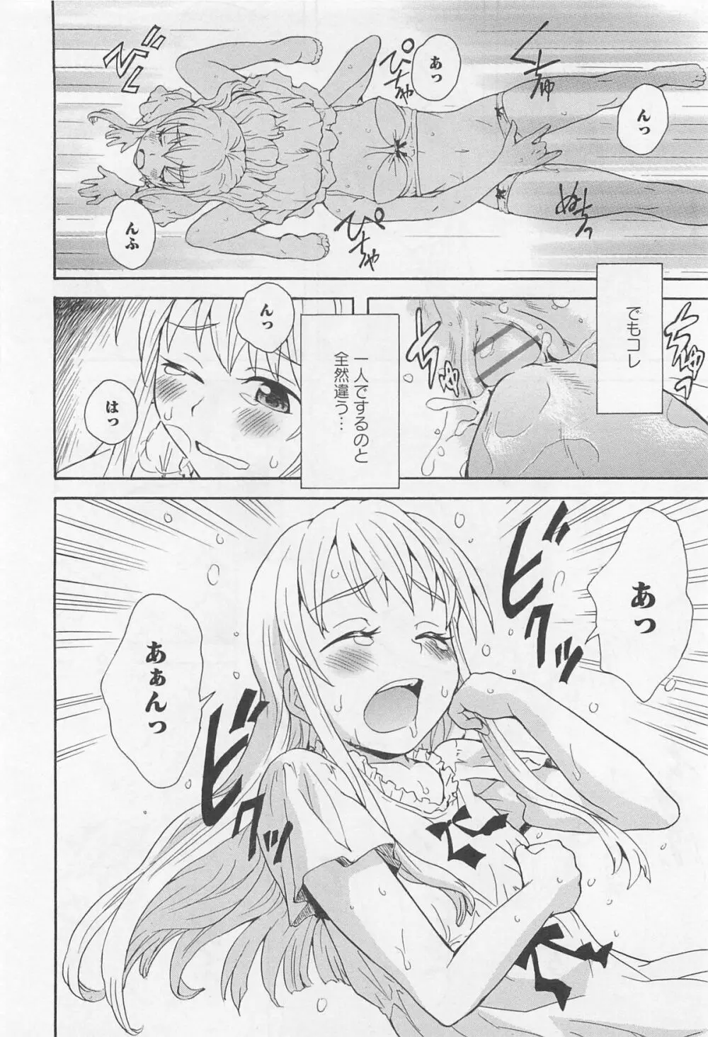 彩百合 Vol.11 67ページ