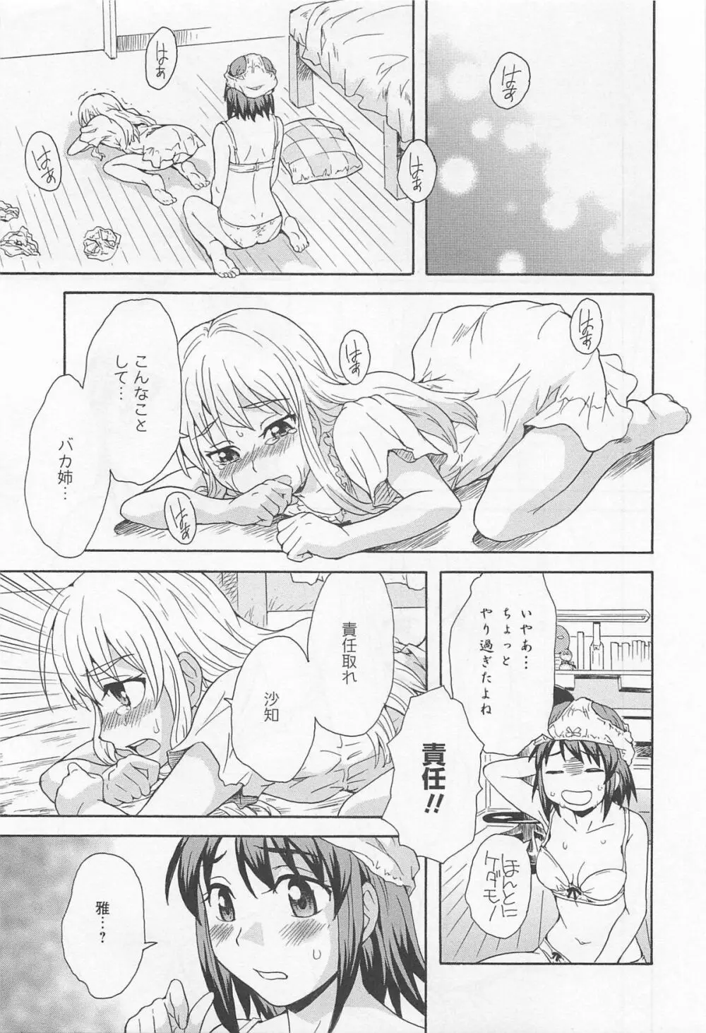 彩百合 Vol.11 68ページ