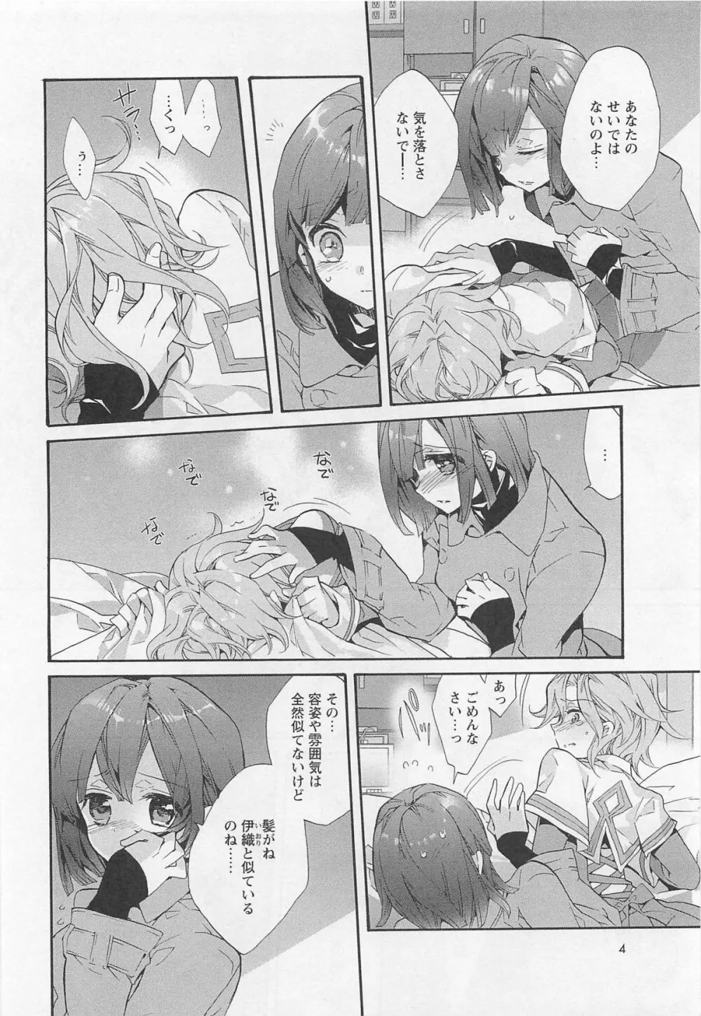 彩百合 Vol.11 7ページ