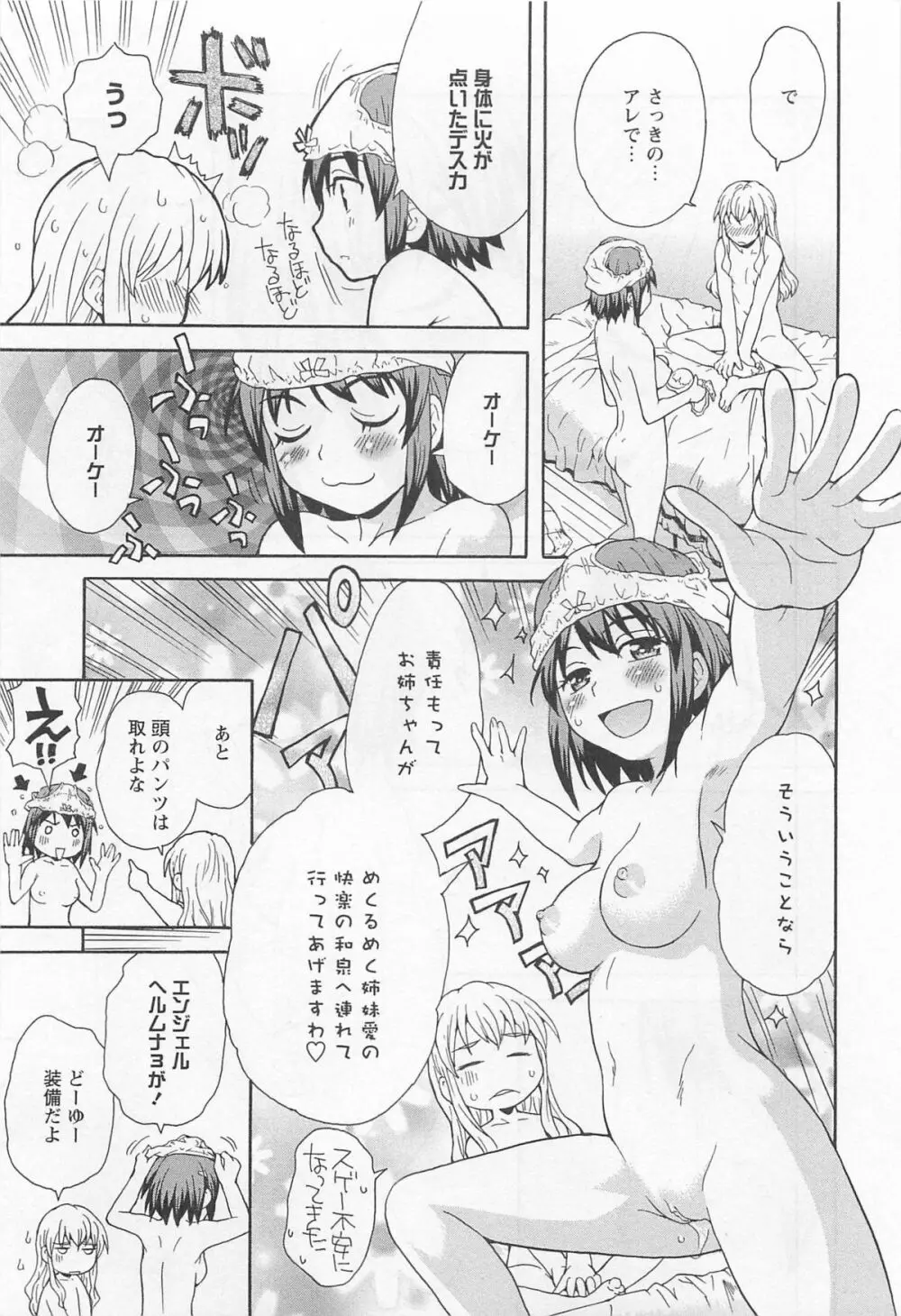 彩百合 Vol.11 70ページ