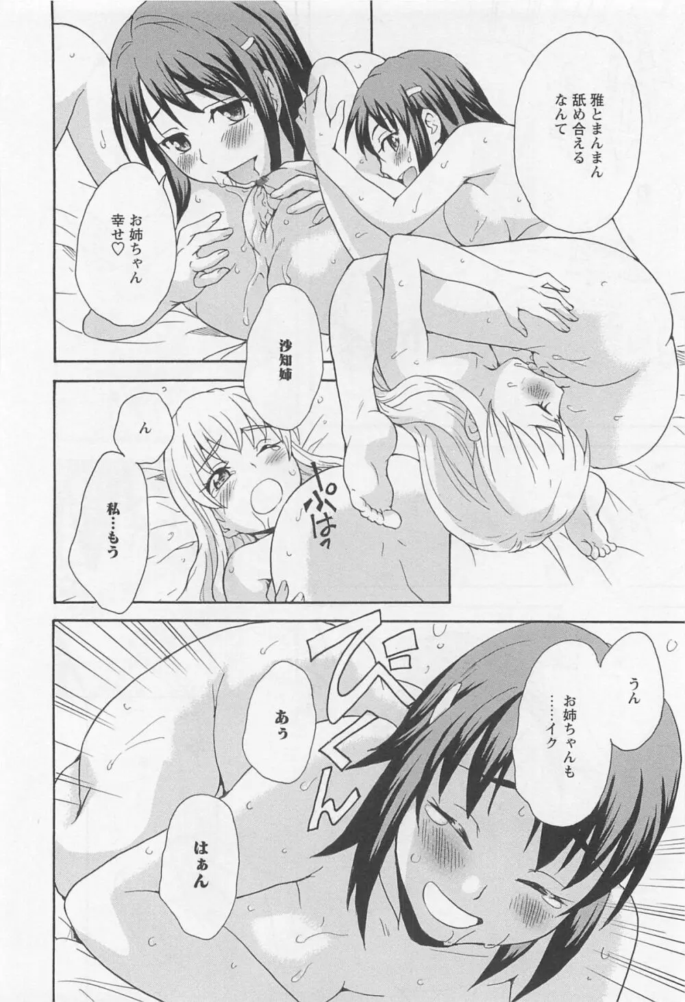 彩百合 Vol.11 75ページ