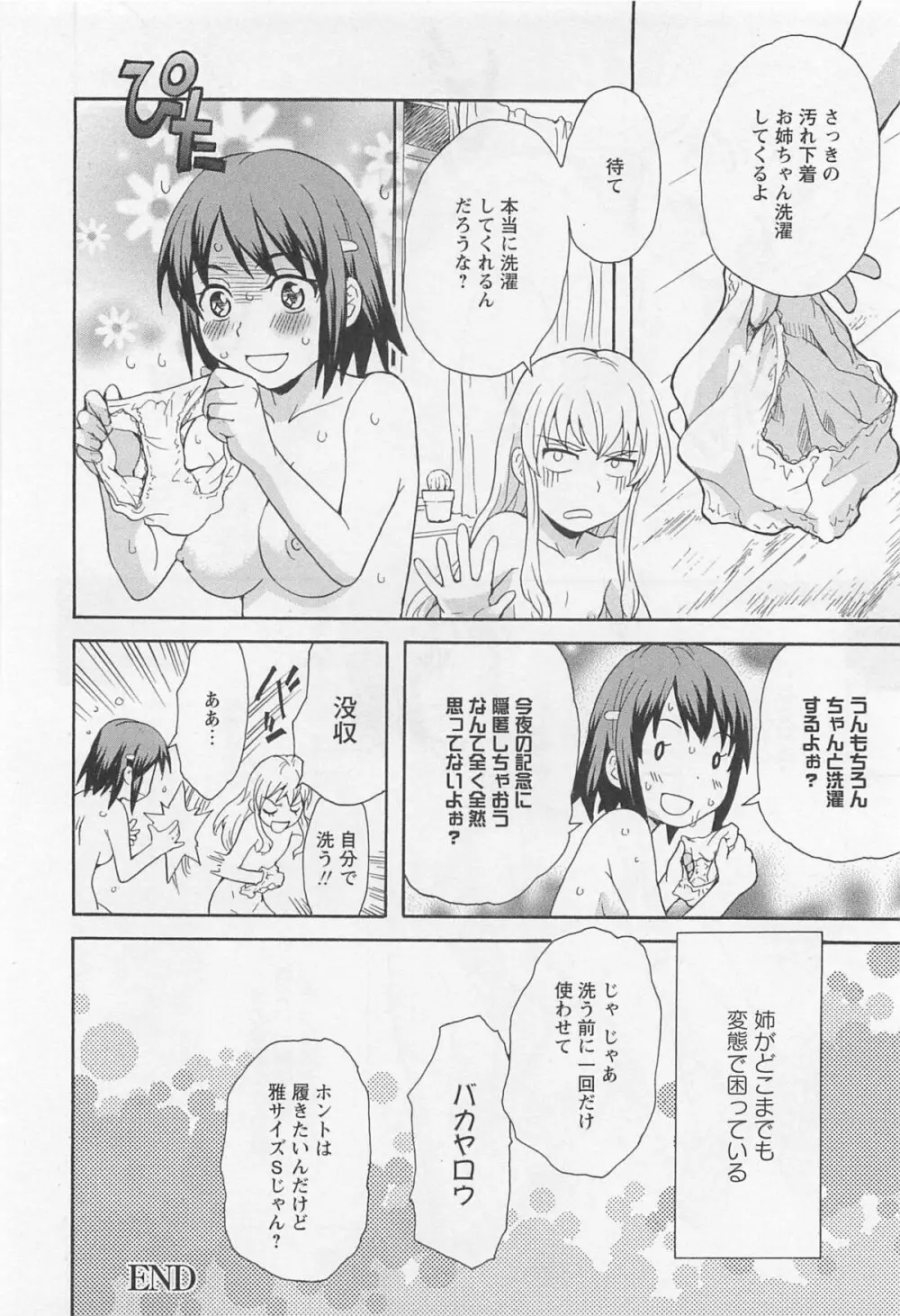 彩百合 Vol.11 77ページ