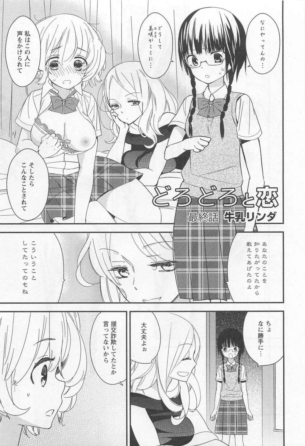 彩百合 Vol.11 78ページ