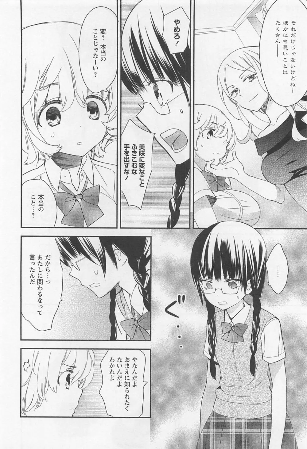 彩百合 Vol.11 79ページ