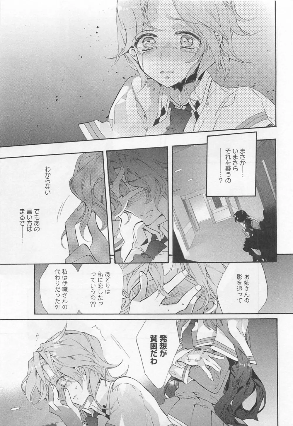 彩百合 Vol.11 8ページ