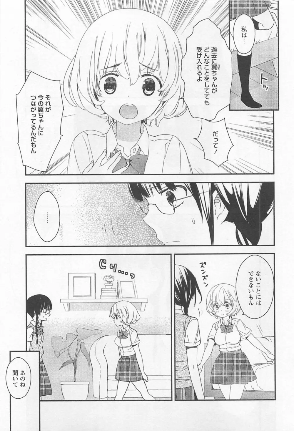 彩百合 Vol.11 80ページ