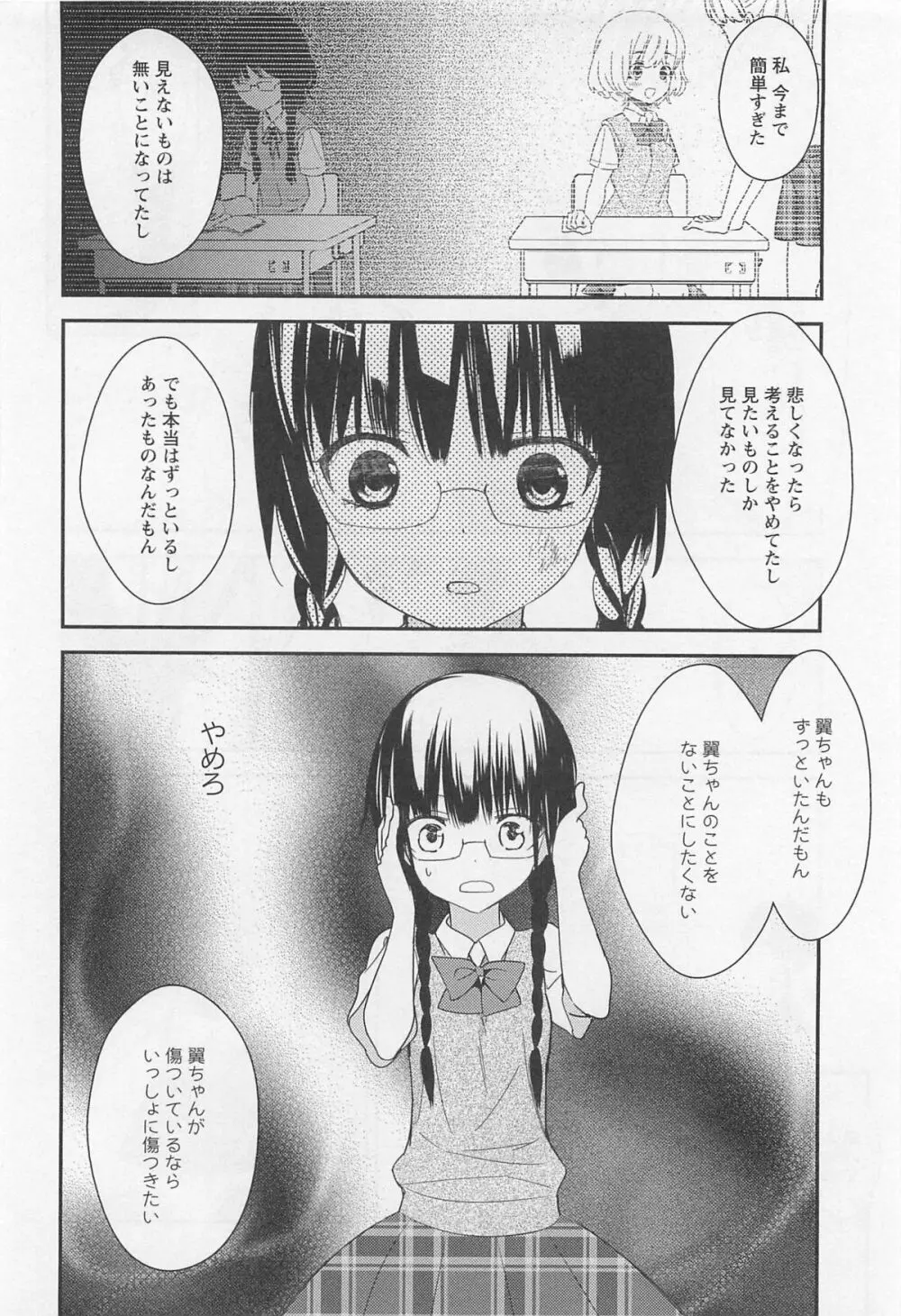 彩百合 Vol.11 81ページ