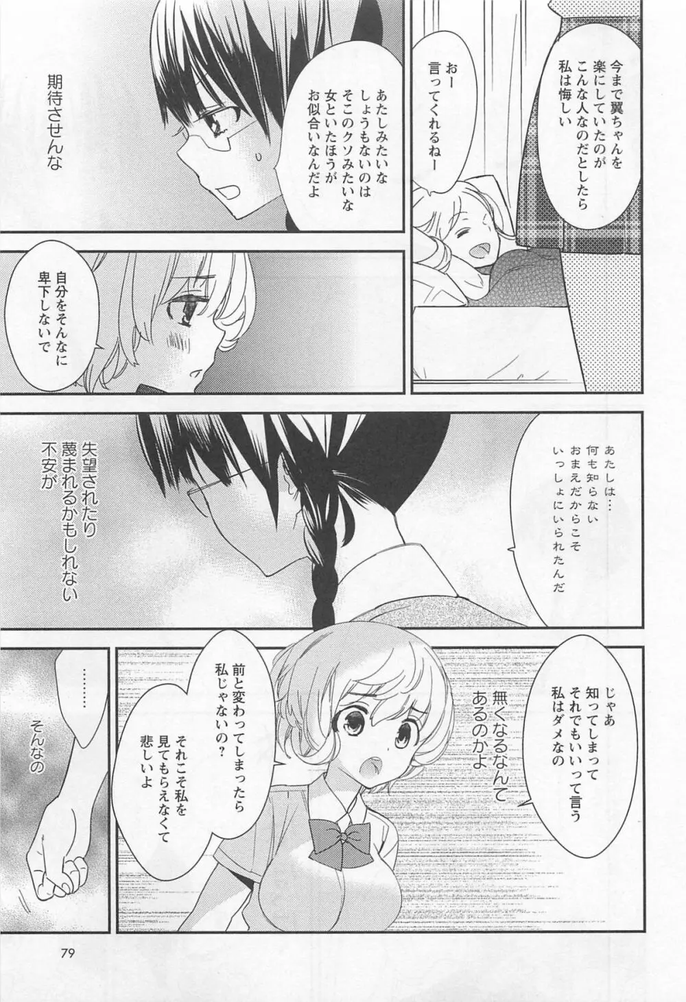 彩百合 Vol.11 82ページ