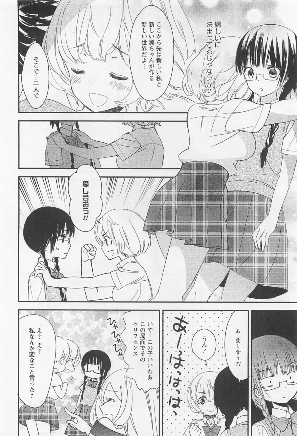 彩百合 Vol.11 83ページ