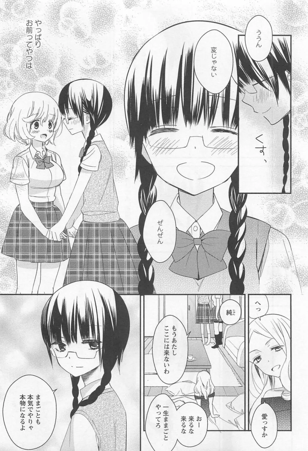 彩百合 Vol.11 84ページ