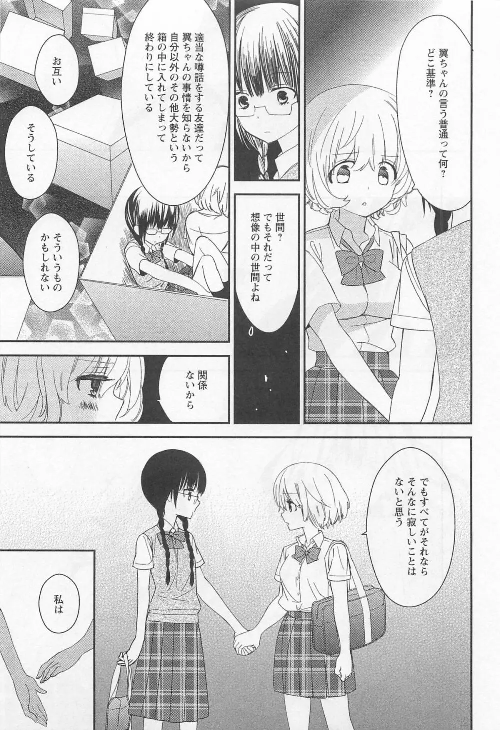 彩百合 Vol.11 86ページ