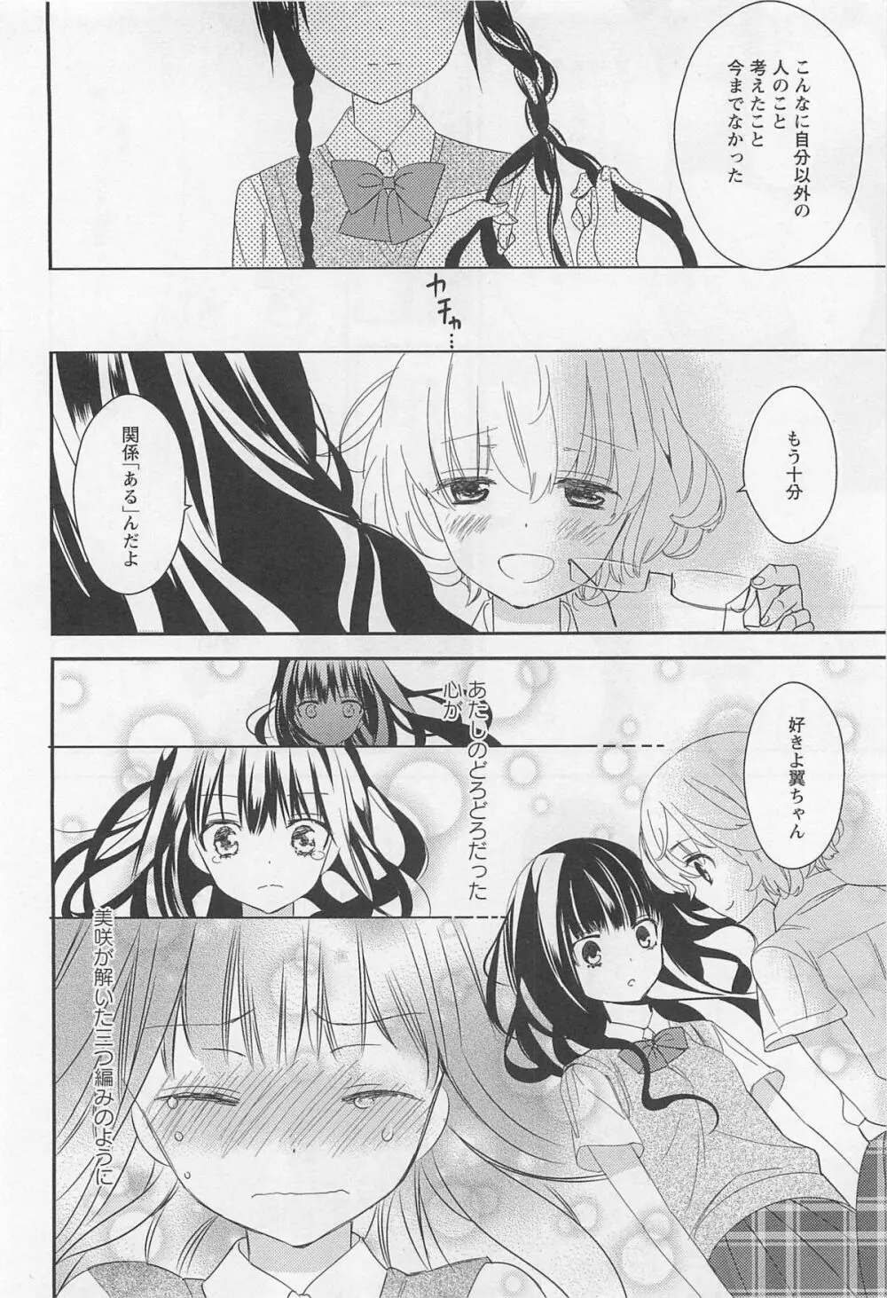 彩百合 Vol.11 87ページ