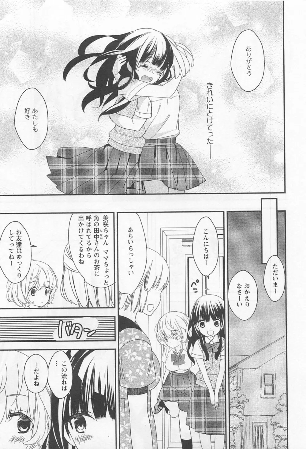 彩百合 Vol.11 88ページ