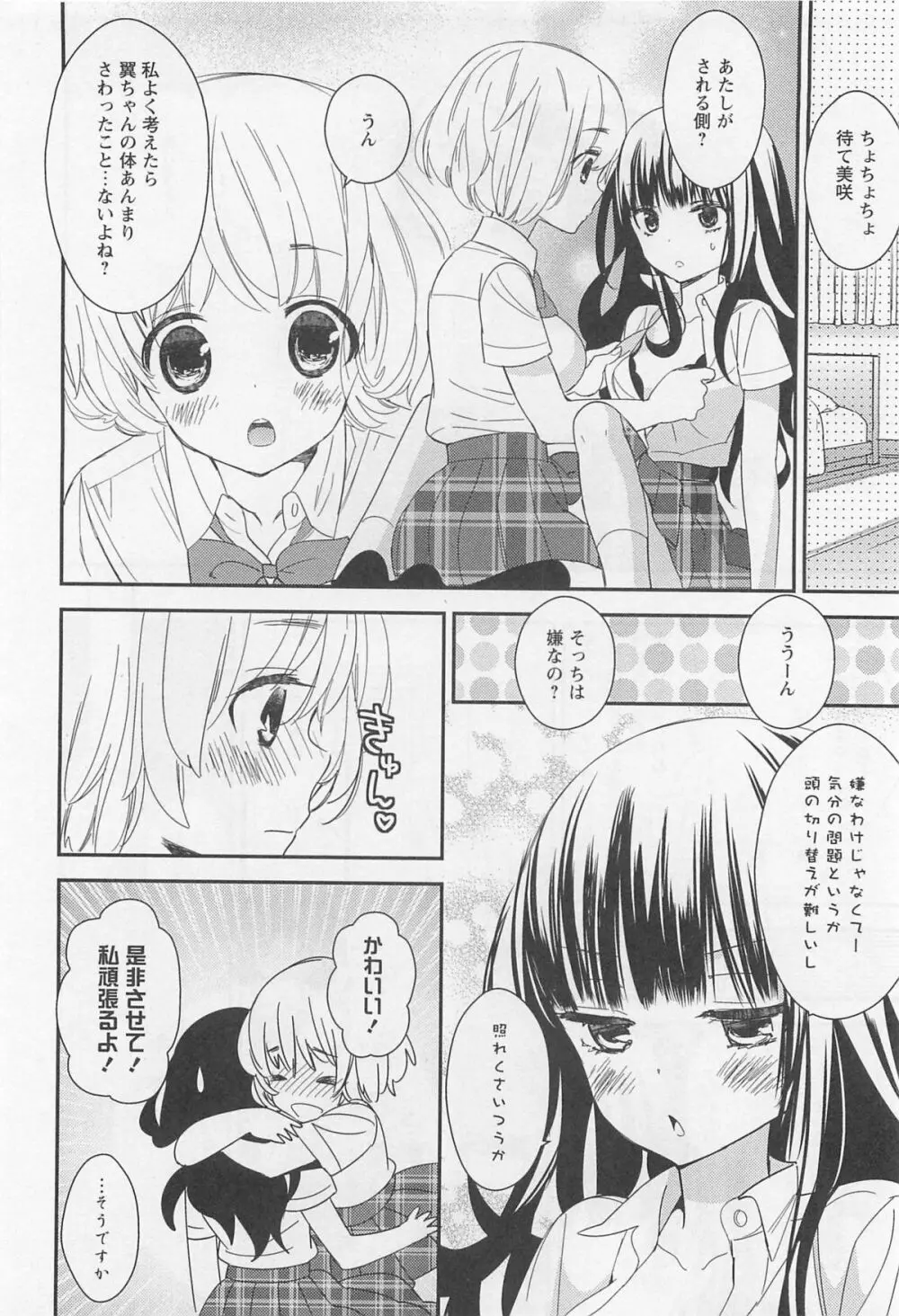 彩百合 Vol.11 89ページ