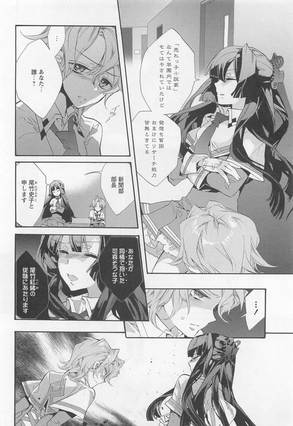 彩百合 Vol.11 9ページ