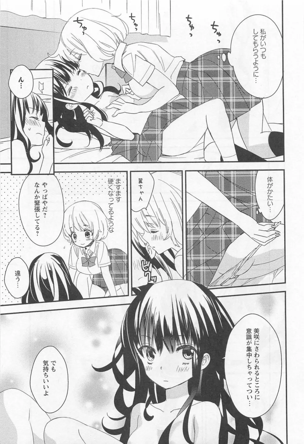 彩百合 Vol.11 90ページ