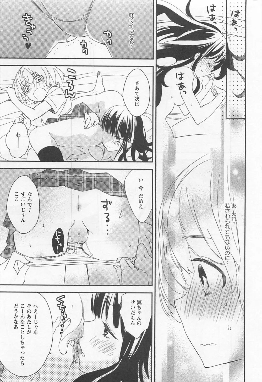 彩百合 Vol.11 94ページ