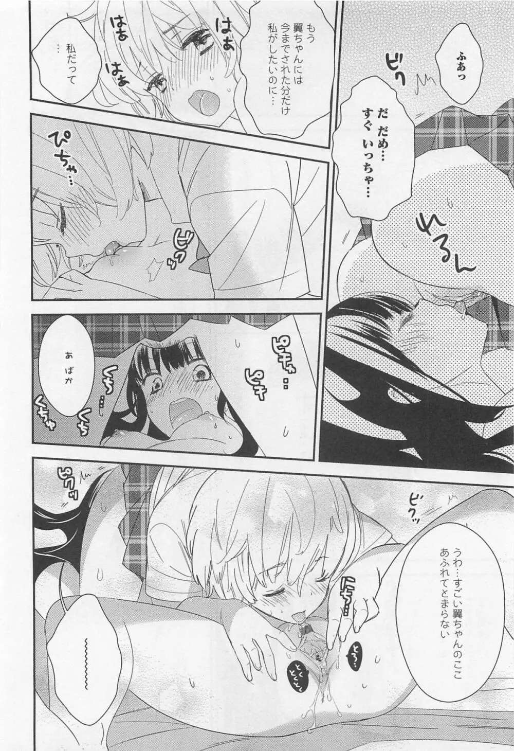 彩百合 Vol.11 95ページ