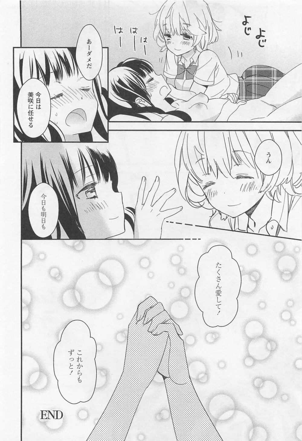 彩百合 Vol.11 97ページ