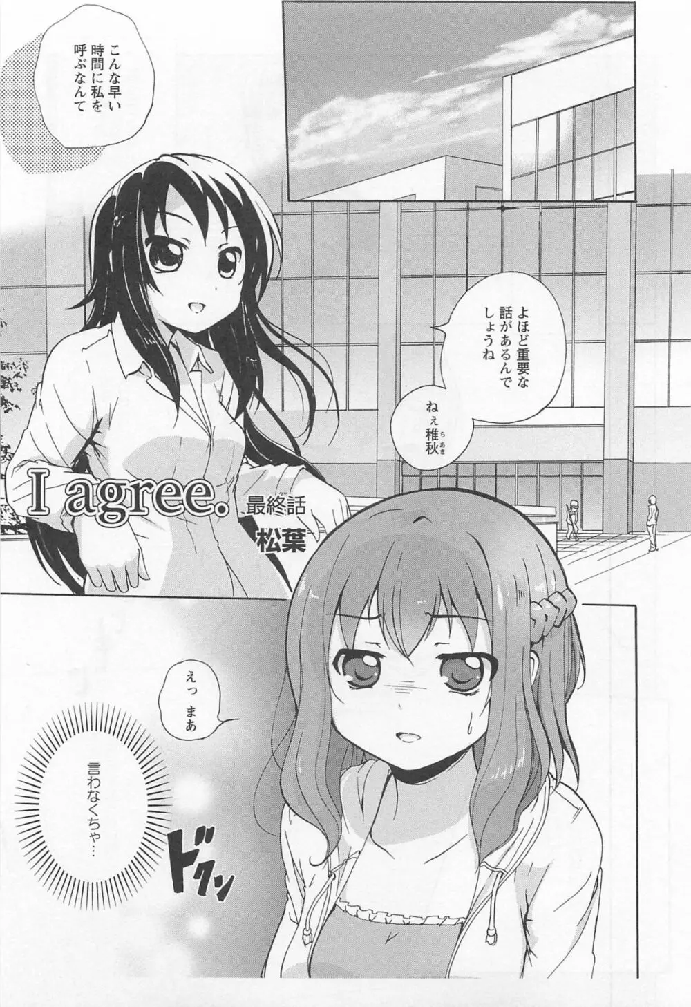 彩百合 Vol.11 98ページ