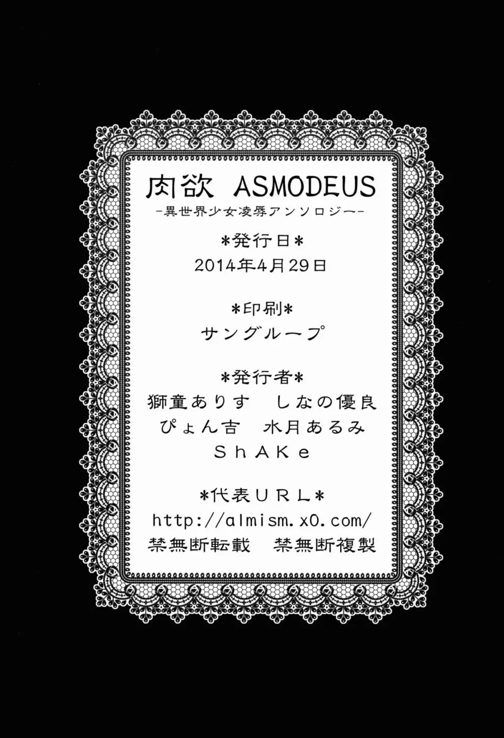 肉欲ASMODEUS ─異世界少女凌辱アンソロジー─ 46ページ