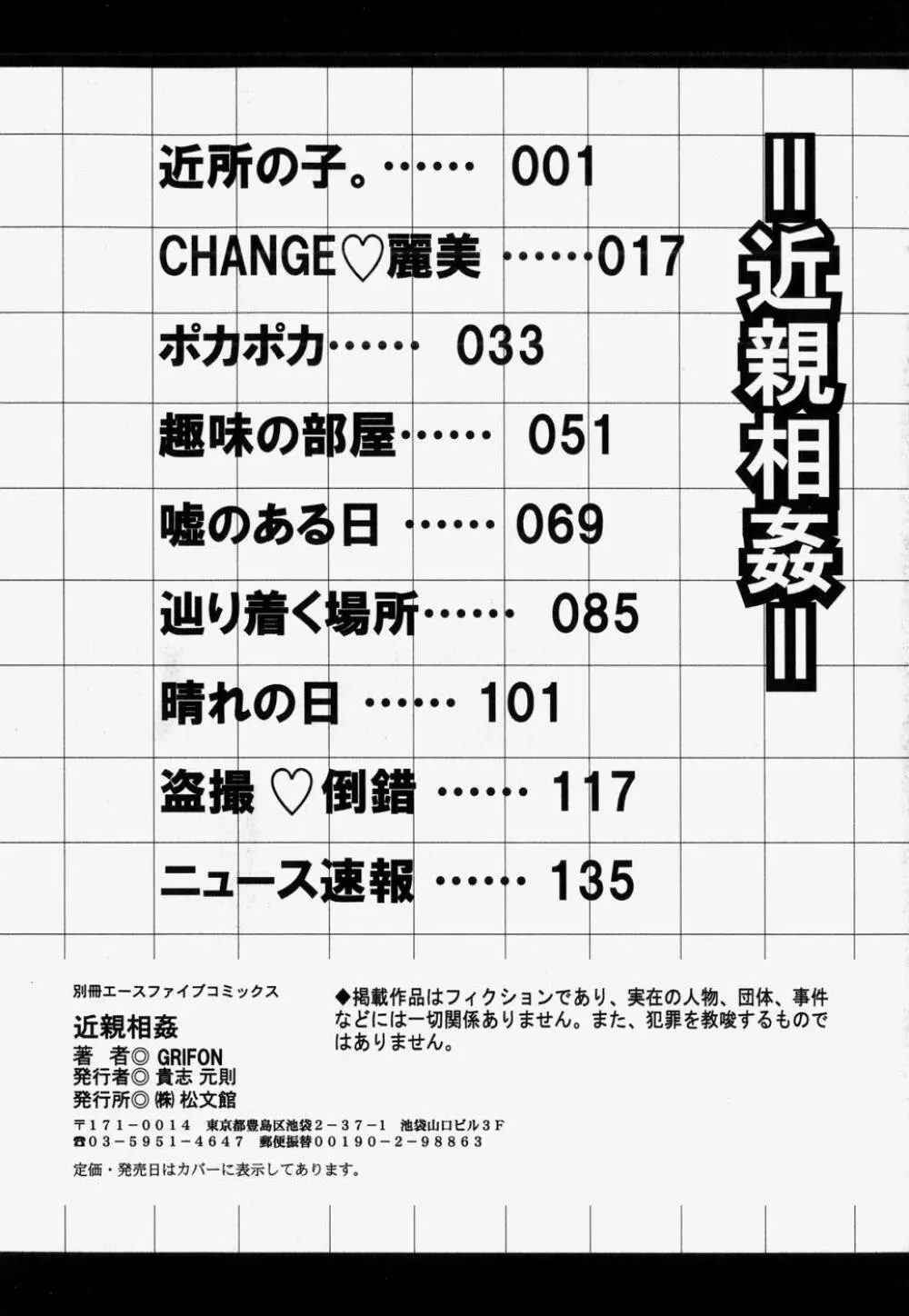 近親相姦 155ページ